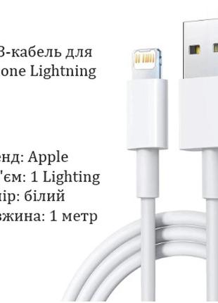 Кабель usb lightning для iphone