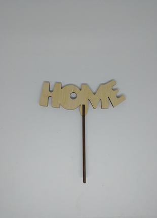 Топер home. 14*13см. 5шт/уп.