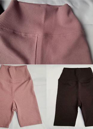 Велосипедки в рубчик