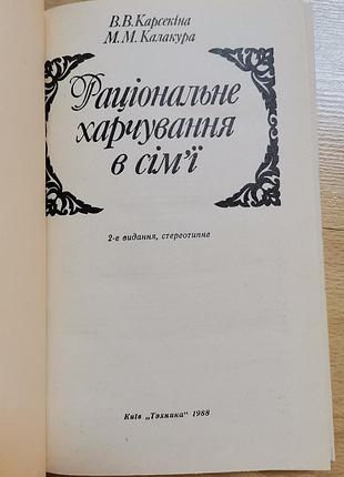 Карсекіна, калакура. раціональне харчування в сім'ї