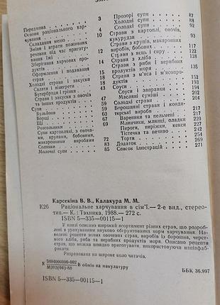 Карсекіна, калакура. раціональне харчування в сім'ї