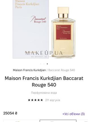 Парфум оригінал Baccarat rouge 540 extrait de parfum🔥🔥🔥 baccarat rouge 540