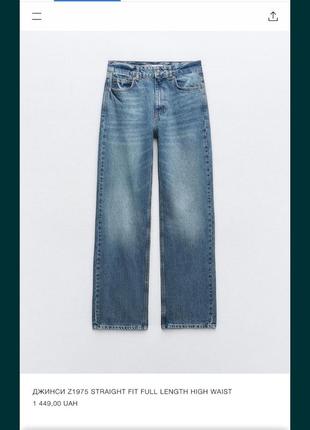 Джинси zara