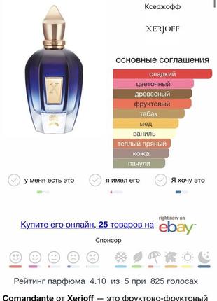 Xerjoff join the club comandante! парфумована вода 50ml  ниша унисекс10 фото