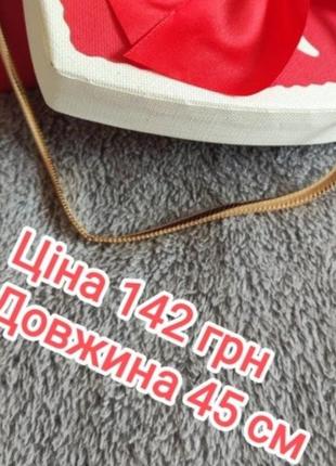 Позолочені ланцюжки