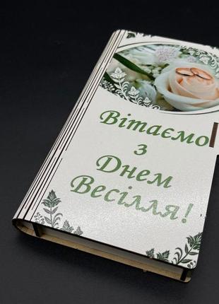 Скринька-конверт для грошей. "вітаємо з днем весілля". 17х10х2см1 фото