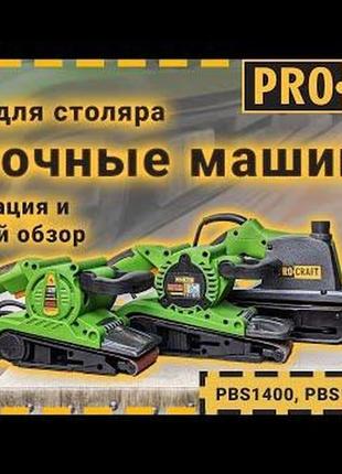 Ленточная машина procraft pbs1950 2