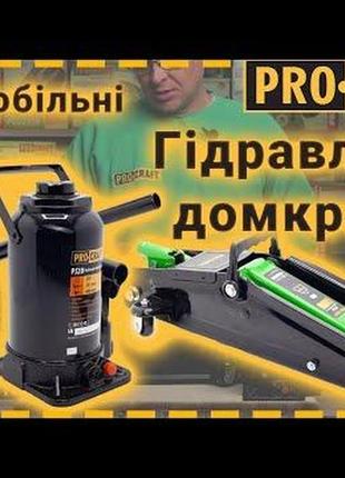 Домкрат гідравлічний procraft pj4 2