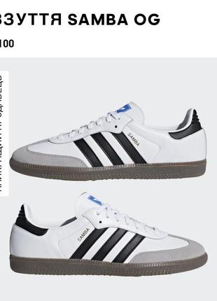 Adidas samba og оригінал b75806  26,5 устілка