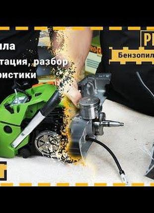 Бензопила procraft k450l 2
