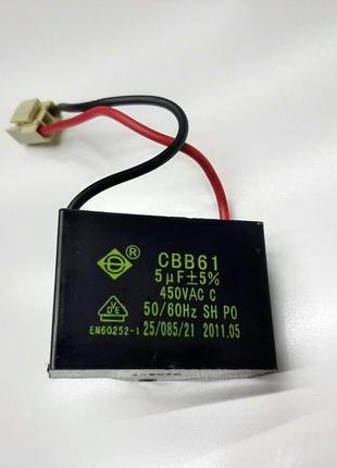 Конденсатор cbb61 5мкф 450v для двигателя хлебопечки