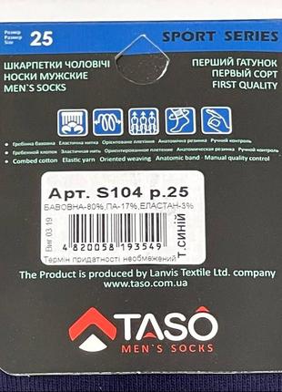 Носки мужские taso3 фото