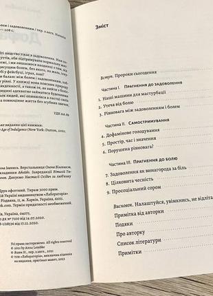 Книга дофамінове покоління. де межа між болем і задоволенням - лембке анна2 фото