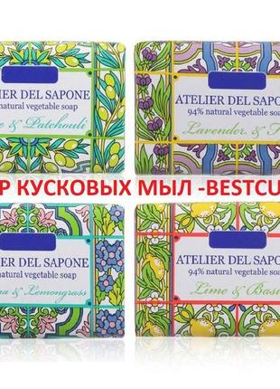 Набор кусковых мыл