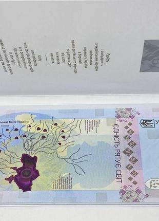 Банкнота нбу 50 гривень єдність рятує світ 2024 рік5 фото