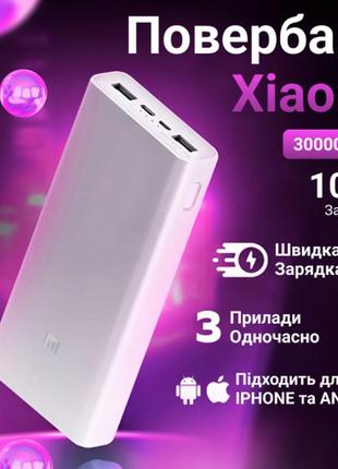 Повербанк xiaomi 30000 mah usb-с/usb-a/microusb