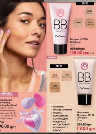 Bb крем oncolour