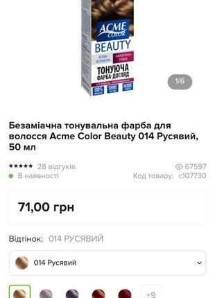 Тонуюча фарба без аміаку 014 русявий acme color beauty