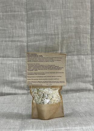 Конопляна сіль 4