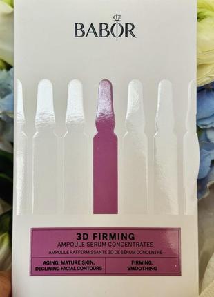 Ампулы babor 3d firming