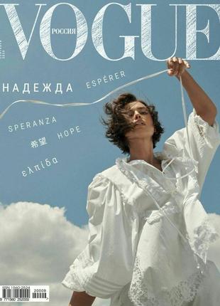 Журнал vogue russia (september 2020), журналы вог мода-стиль, ирина шейк