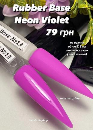 Color rubber base neon/цветная база неоновая