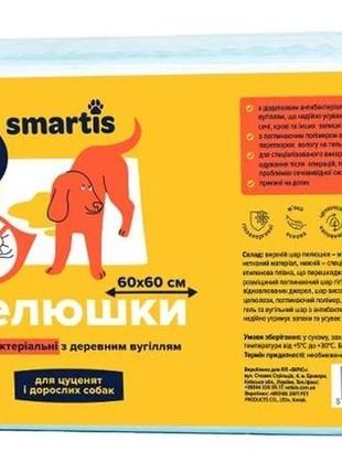 Пелюшки з деревним вугіллям 60*60см, 15шт smartis