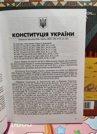 Конституція україни 20243 фото