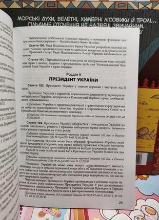 Конституція україни 20247 фото