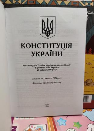 Конституція україни 20242 фото
