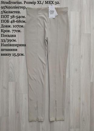 Брючки лосини в рубчик кльош з розрізом спереду