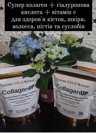 Collagenup, морський колаген🌱+ гіалуронова кислота + вітамін c