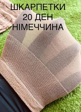 Матовые эластичные носки 20 ден