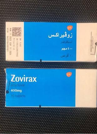 Zovirax зовиракс зовіракс таблетки єгипет1 фото