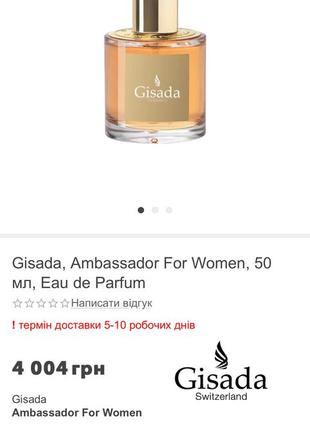 Парфюмированная вода gisada ambassador women (швейцария)