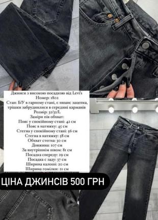 Джинси levi’s