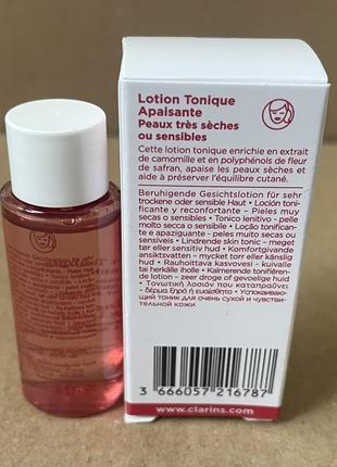 Clarins soothing toning lotion лосьйон для дуже сухої й чутливої шкіри 10ml