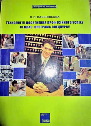 Литература из серії" практична психологія в школі"