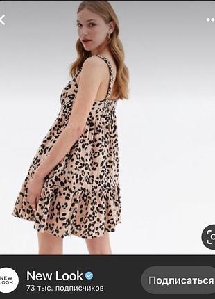 New look леопардова сукня сарафан