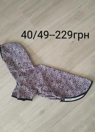 Дождевик распродаж