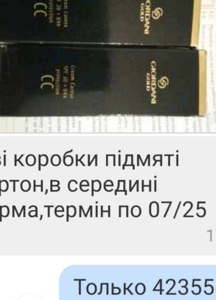 Cc крем giordani gold 42355 светлый 07/25