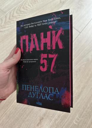 Книга панк 57