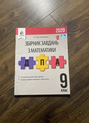 Дпа математика 9 клас
