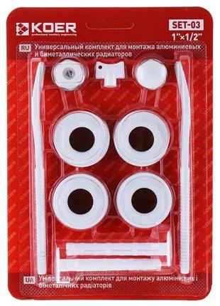 Комплект кріплень і футорок для радіатора 1/2" koer set-03 kr1563