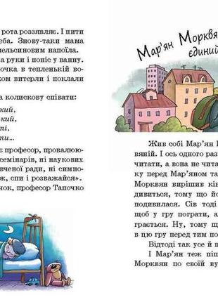 Книга о марьяне морковной и маринке мандаринко валерий роньшин (на украинском языке)