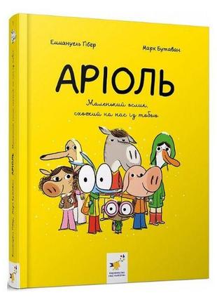Комікс-книжка аріоль. маленький ослик