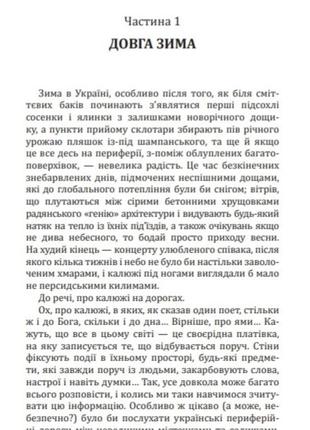 Книга люди, як кораблі. олексій кучеренко