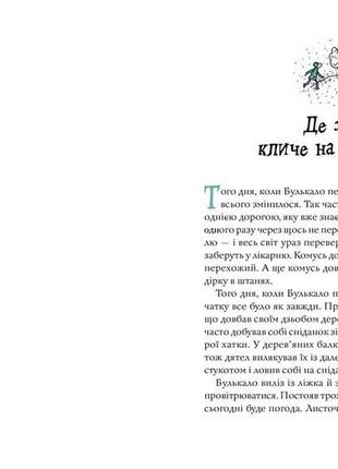 Книга для дітей булькало2 фото