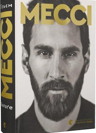 Книга месси  (на украинском языке)