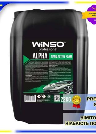 Активна піна winso alpha nano для безконтактного миття (концентрат 1:12-1:6 для пінокомлекту), 22кг dm-11
